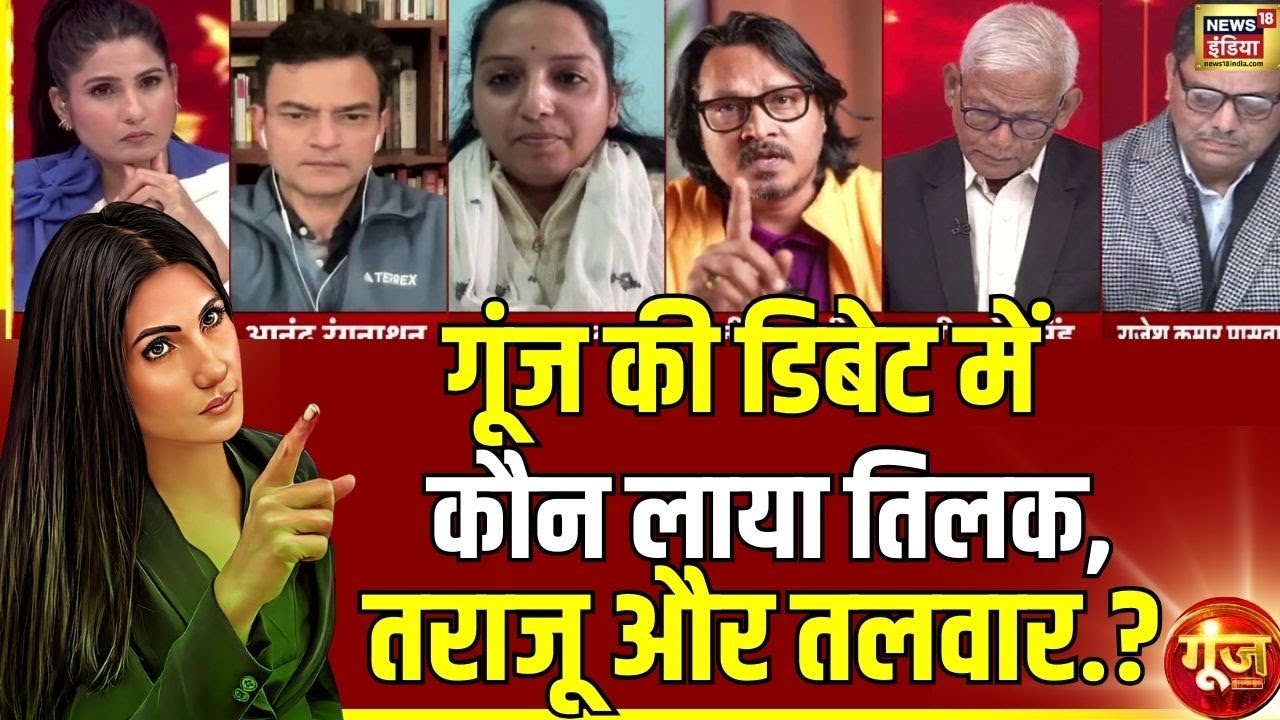 अजीत भारती ने UGC विवाद पर क्या कहा? | UGC New Rule | General Category | Goonj with Rubika Liyaquat