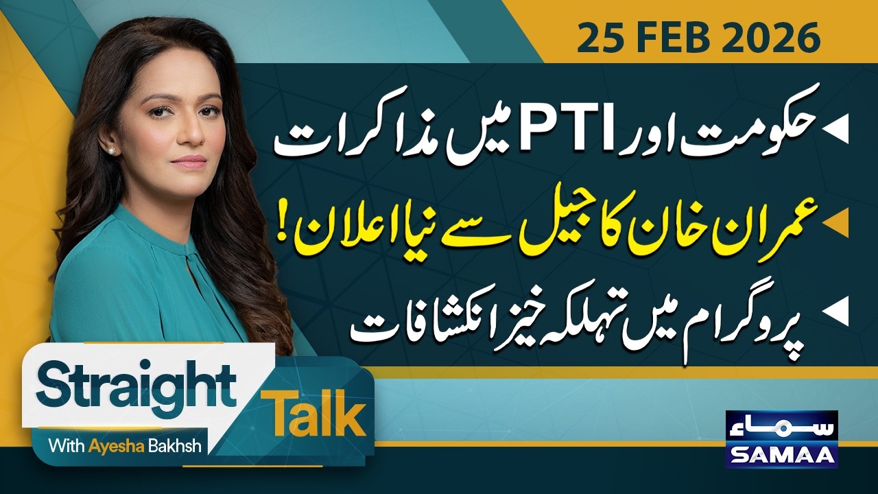PTI & Govt Set for Talks? Imran Khan’s Big Announcement from Adiala Jail | Straight Talk | SAMAA TV