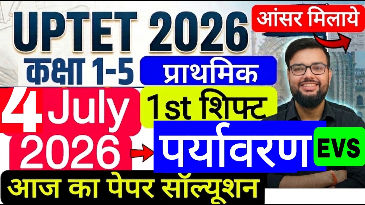 UPTET JULY 4, 2026 PRIMARY (1-5) 1ST SHIFT EVS PAPER SOLUTION | UPTET 2026 TODAY'S ENVIRONMENTAL ...