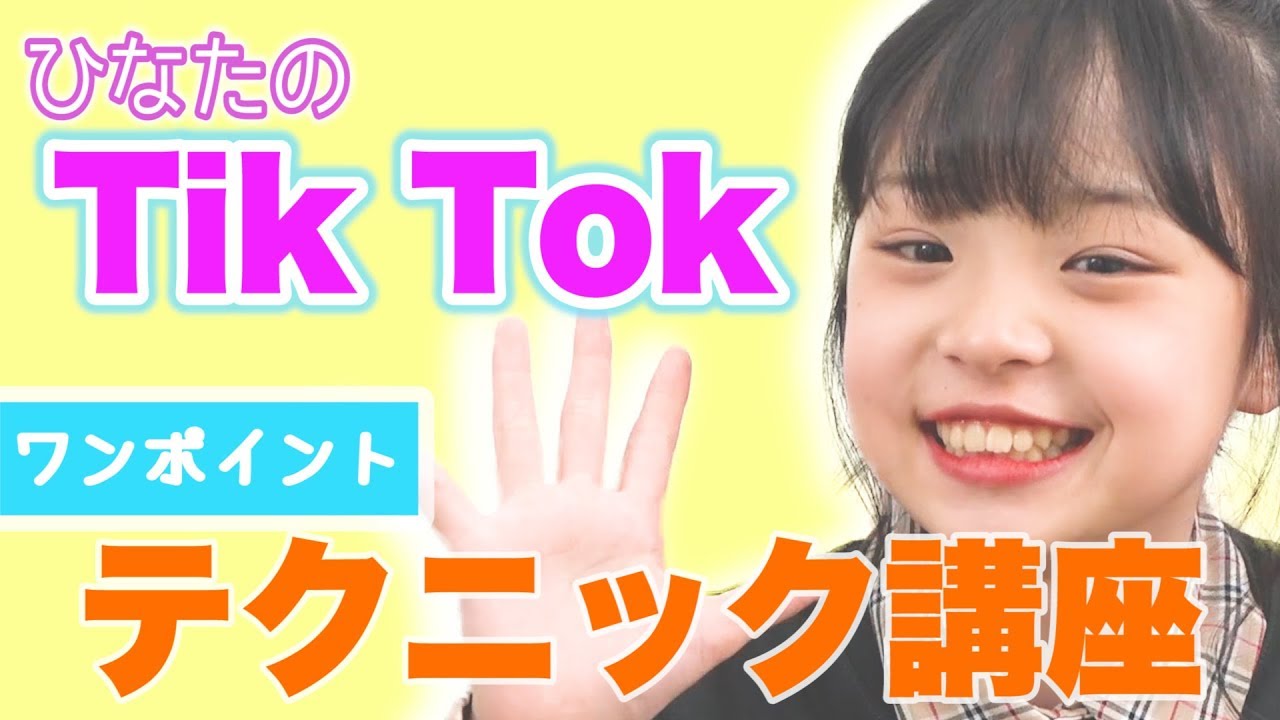 【TikTok講座！】色々なテクニックを公開！