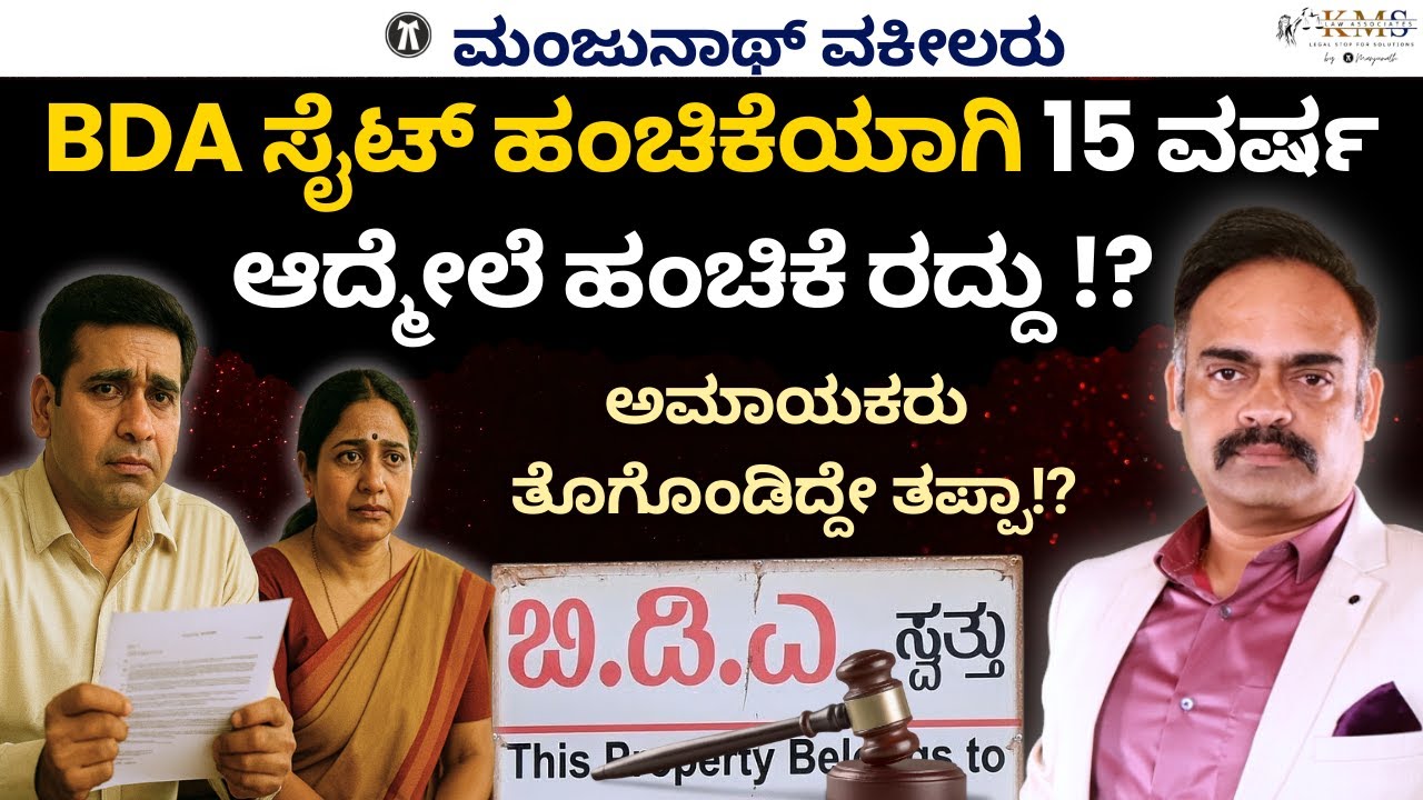 Allotted BDA Site Cancelled After 15years !? What About The Innocent Buyers Who Purchased It!?