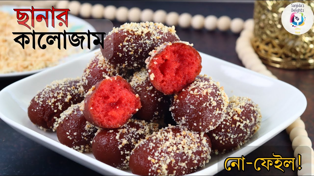 This recipe for Chanar Kalojam Mishti will be successful even if you make it with your eyes close...