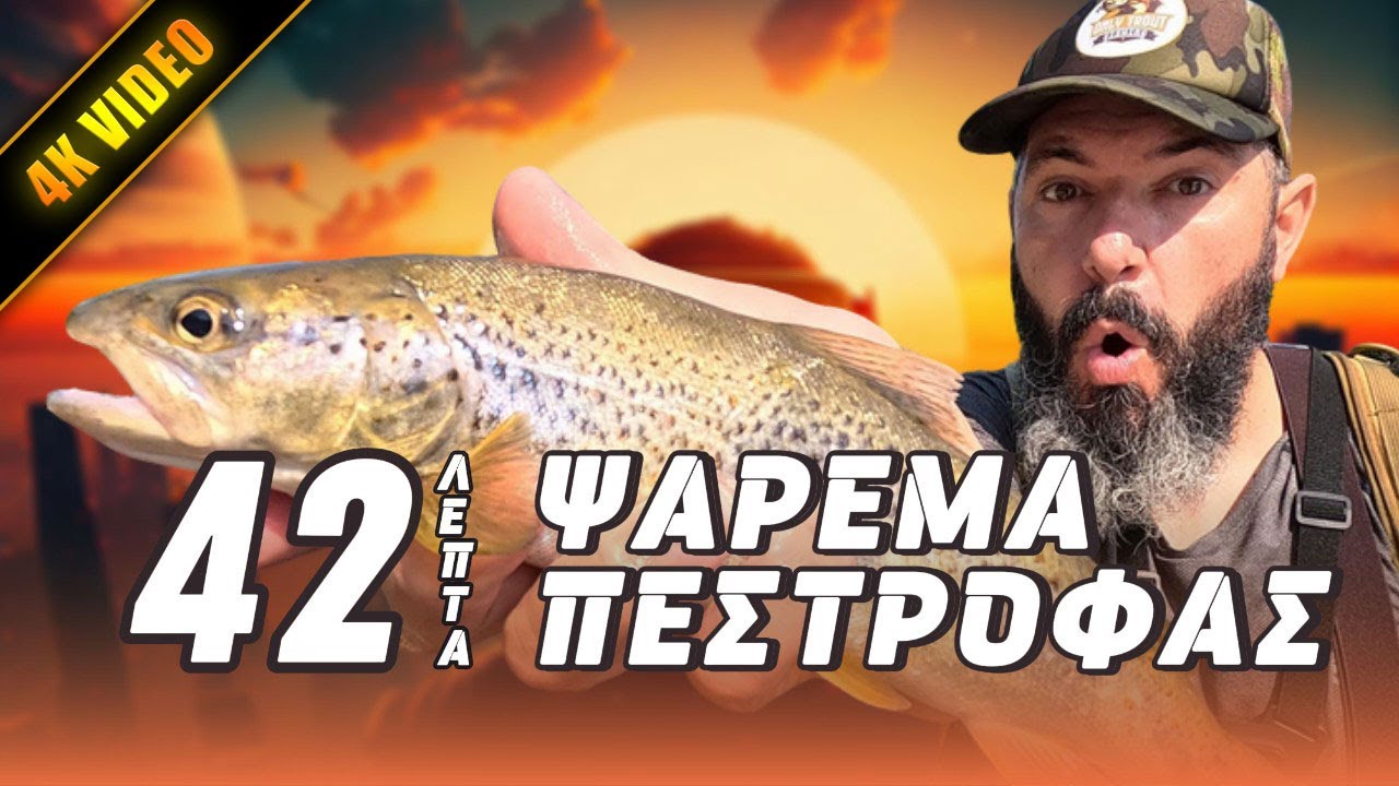 Ψάρεμα Πέστροφας σε Γαλαζοπράσινα νερά | Only Trout Fishing