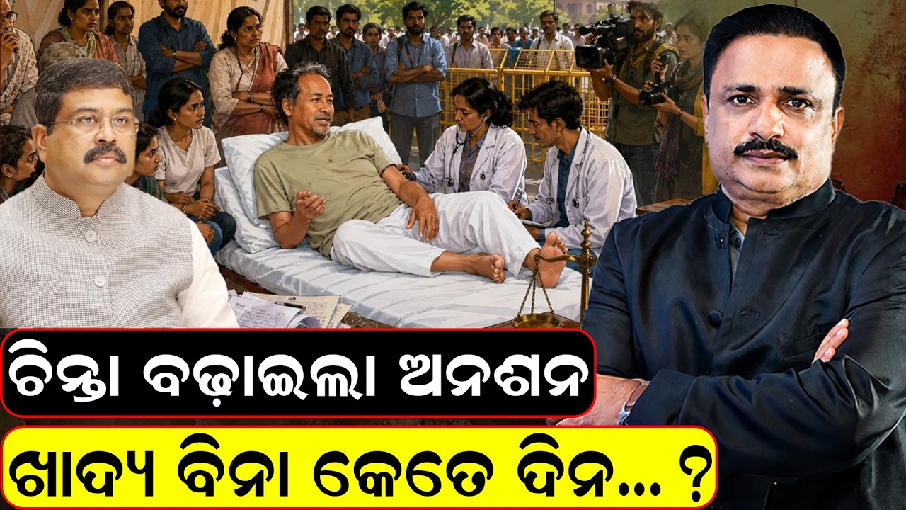 ଚିନ୍ତା ବଢ଼ାଇଲା ଅନଶନ | sonam wangchuk news today | CJP Protest | Delhi Hunger strike | odia news