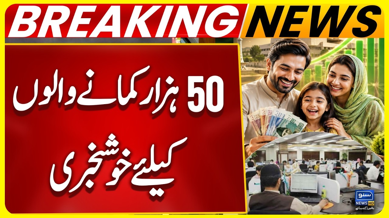 Good News for Employees  | No Tax on Salaries Under 50,000 | Atta Tarar&rsquo;s Powerful Speech