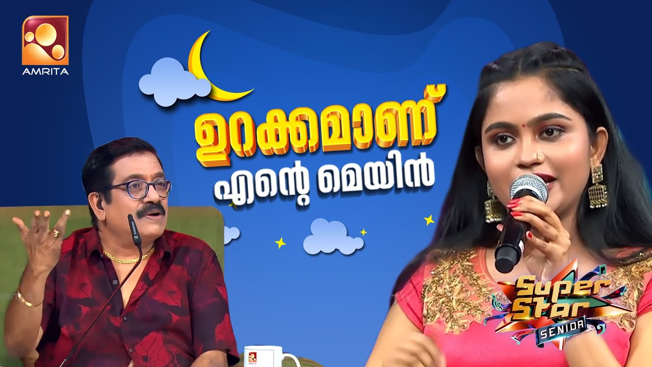 ഉറക്കമാണ് എന്റെ മെയിൻ | Gouri | Solo Melody Round | Epi 04 | Super Star Senior