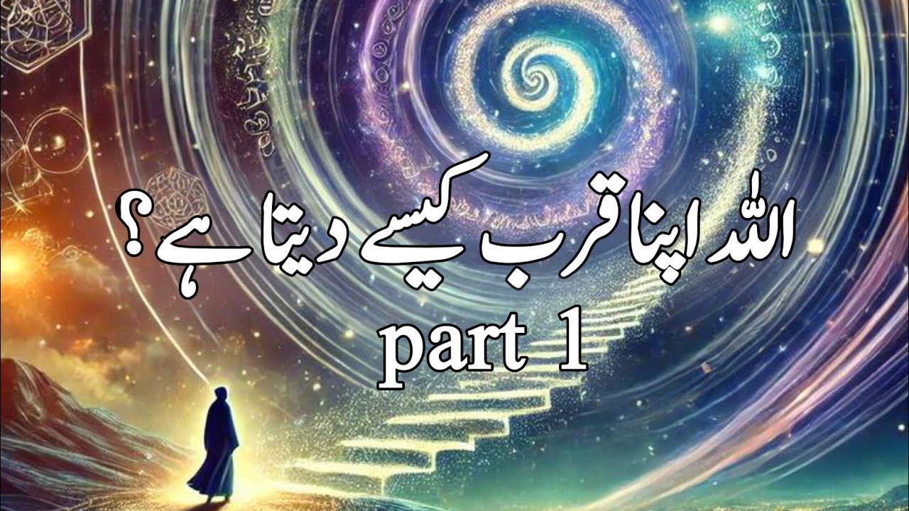 Allah Insaan Ko Kaise Milta Hai | Allah apne bandon ko kaise apne qareeb karta hai | Muhammad waqas