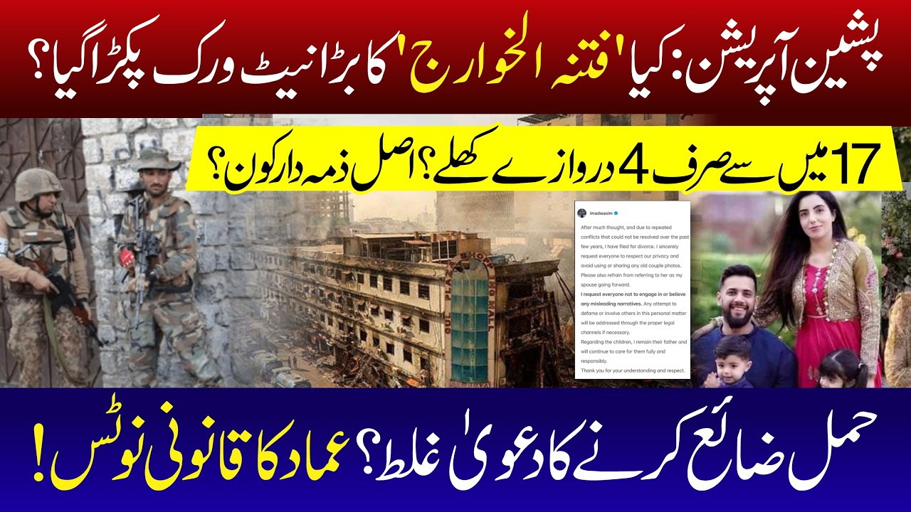 Mountain Risk in Pishin | Gul Palaza Incident | Imad Notice &ndash; Zavia News