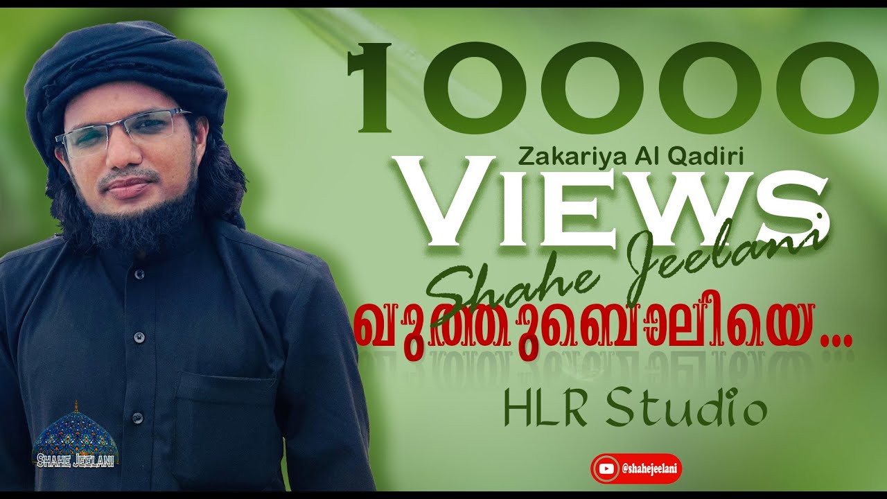 KHUTHUBOLIYE... SONG | ഖുതുബൊലിയേ.... |MADAVOOR | ZAKARIYA AL QADIRI | QUTHUBUL AALAM