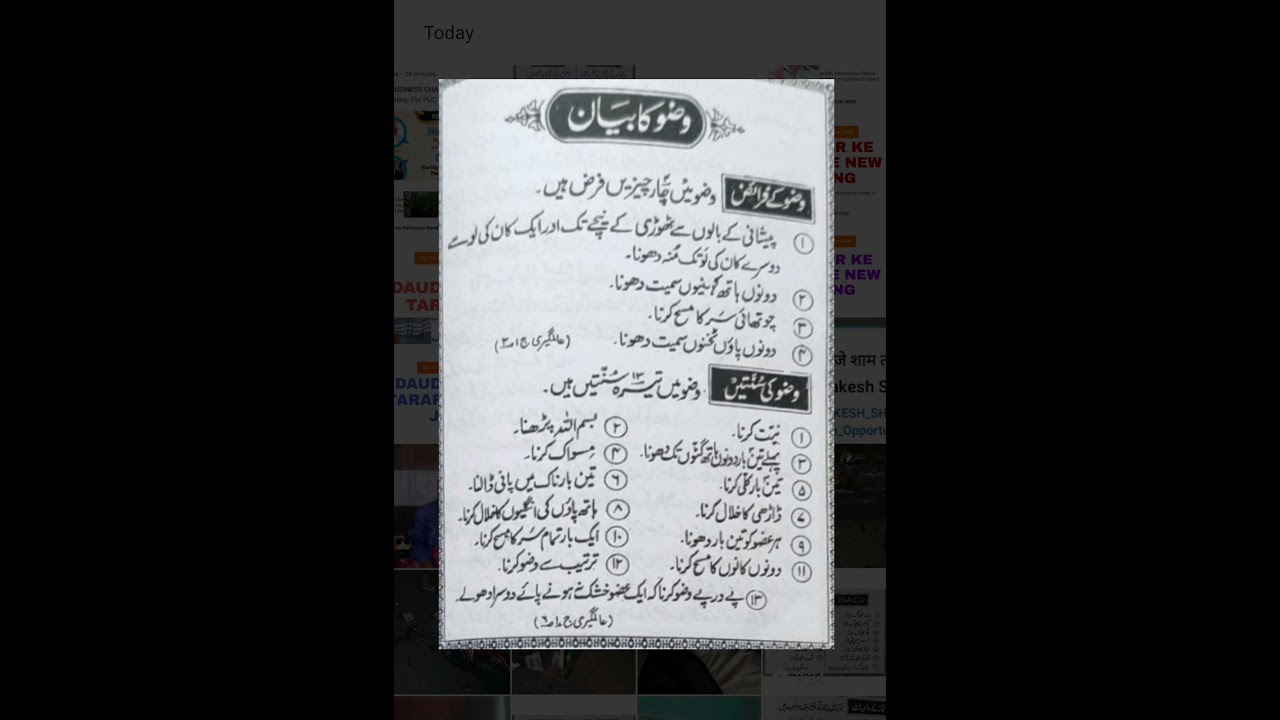 وضو  کے فرایض، سنن، مستحبات، مکروہات،       اور نواقض وضو.