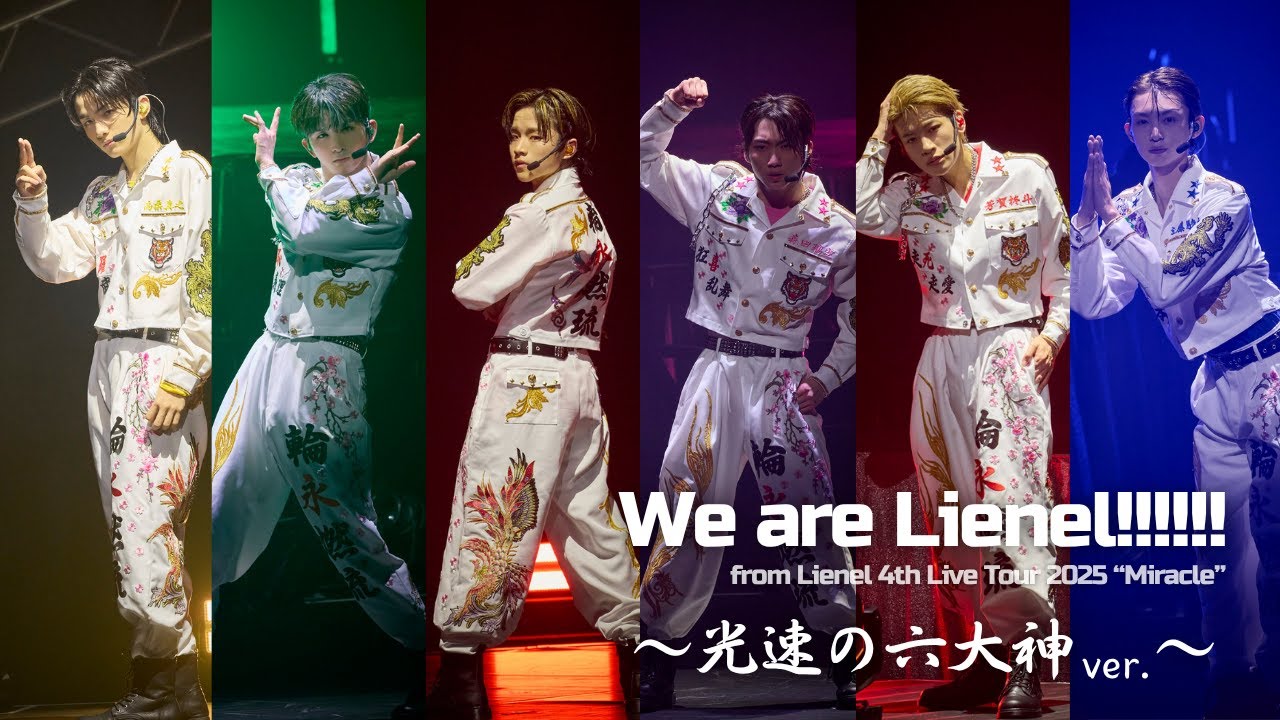 【LIVE】「We are Lienel!!!!!! 〜光速の六大神 ver.〜」