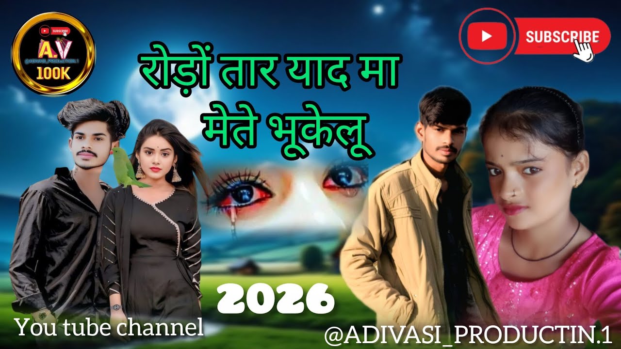 रोड़ों तार याद मा__मेंते भूके लू__ आदिवासी सुपर हिट बेवफा सॉन्गADIVASI_PRODUCTIN.1 @adityamusic 