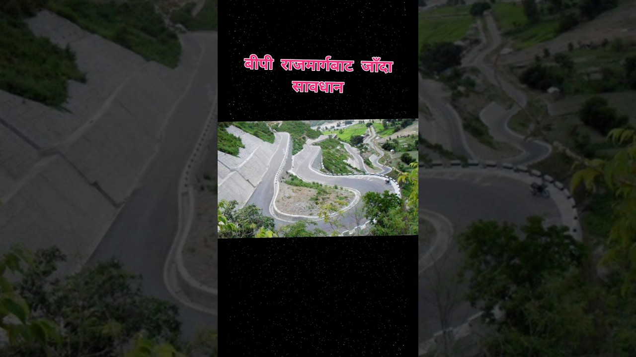 बीपी राजमार्ग#shorts #viral #ytshorts #viralshorts #foryou #news #tranding #breakingnews#latestnews