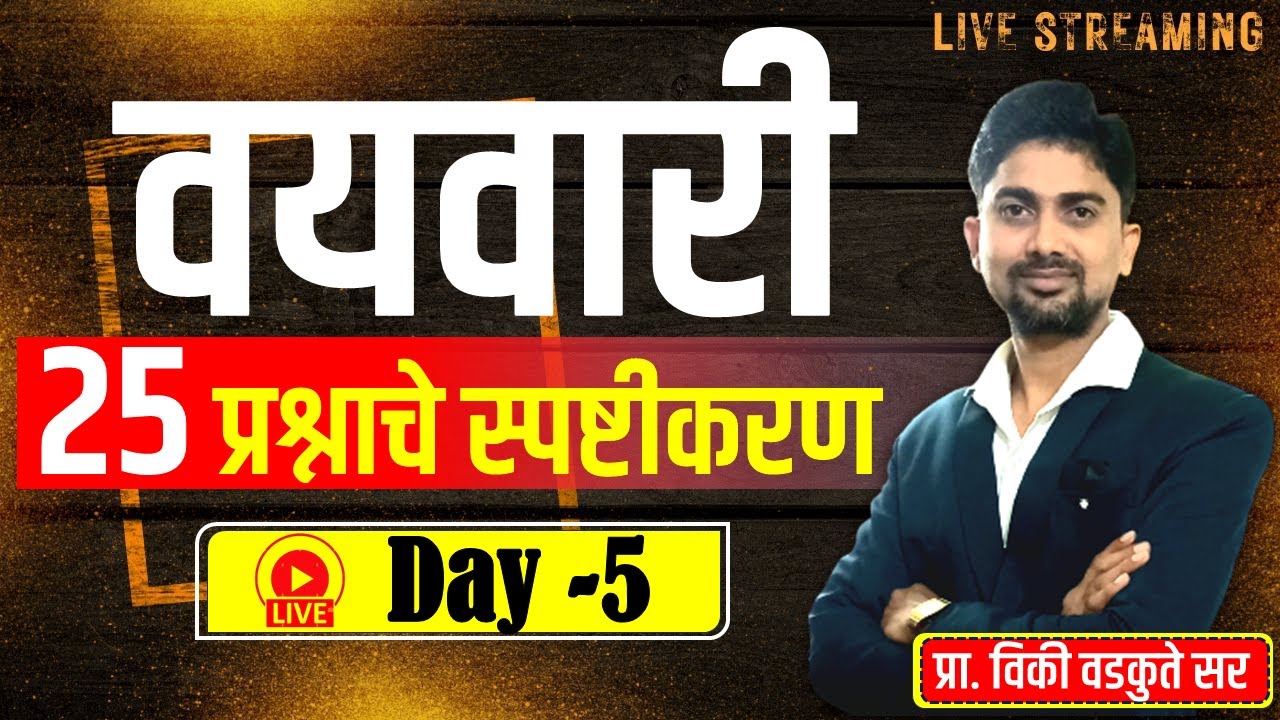 वयवारी - problems on ages || problems on ages in marathi || vaywari tricks  #policebharti