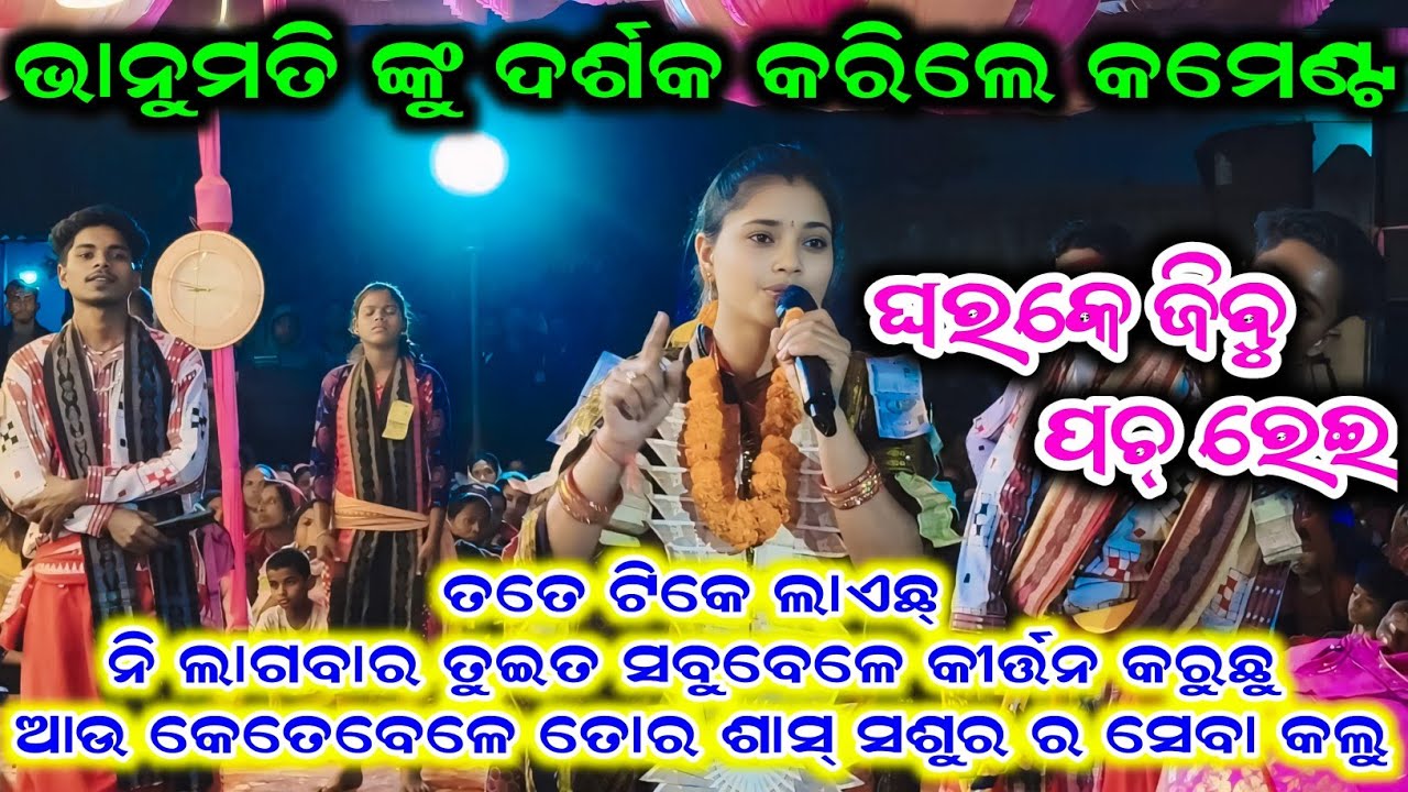 Bhanumati Ku Darshaka Karile Coment // Bhanumati Seth // Lurupali Mahila Kirtan // At Rengali