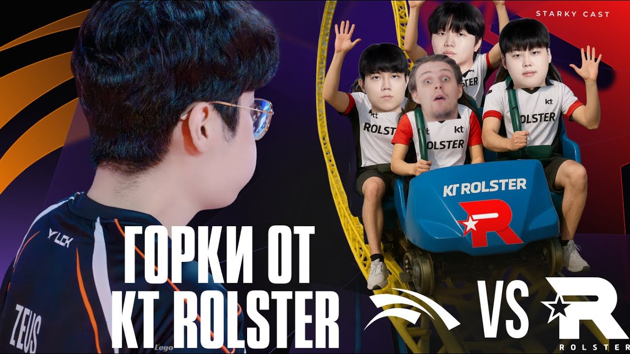 Я СХОЖУ С УМА С KT ROLSTER | KT vs HLE | LCK SUMMER 2025