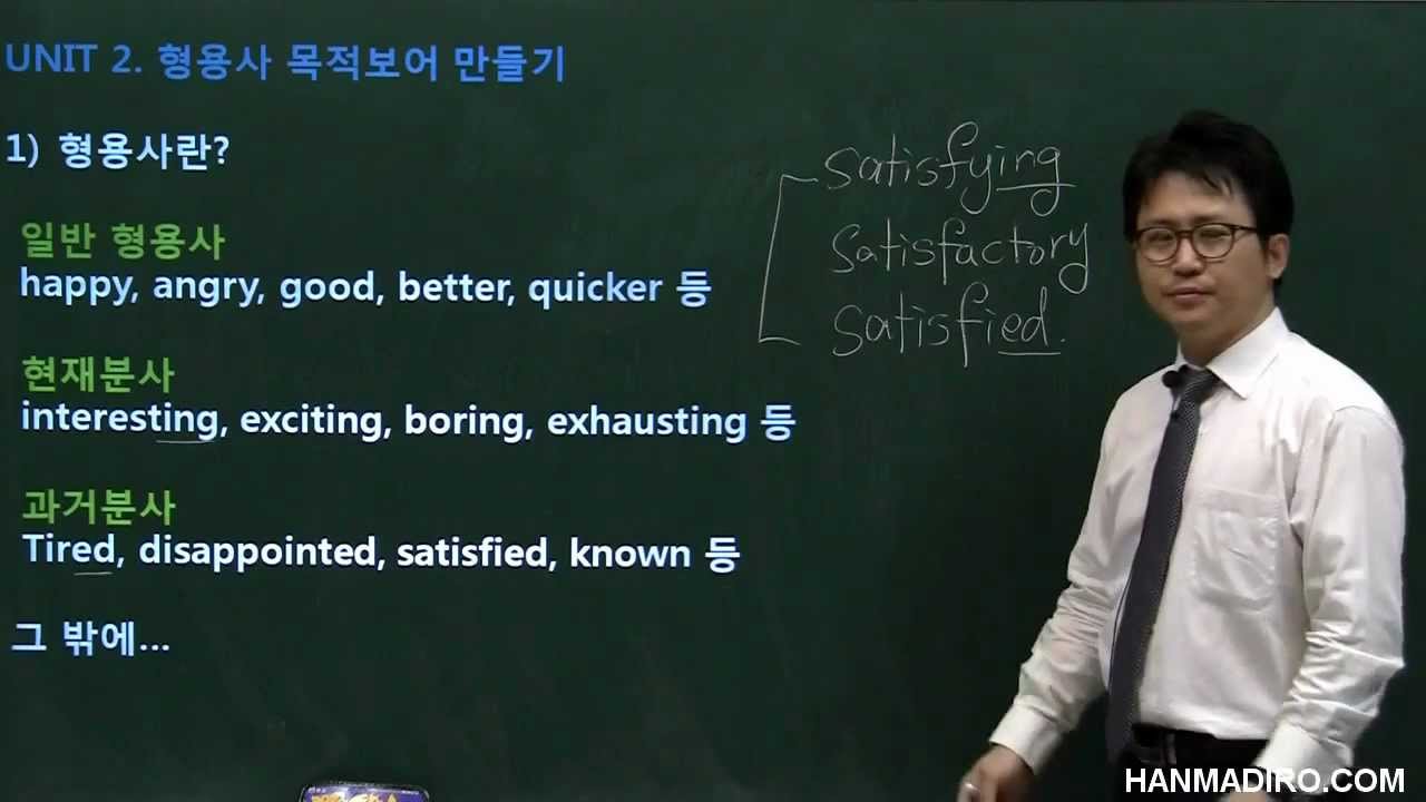 [평생무료영어] 형용사 목적보어 01