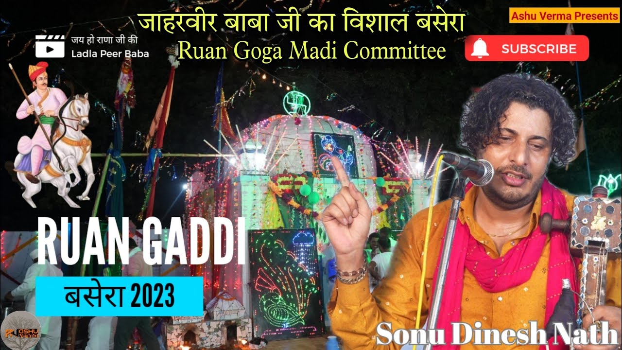 Ruan Darbar l जाहरवीर बाबा जी का विशाल बसेरा 2023 l Sonu Dinesh Nath l Jaharveer Goga Ji Ki Katha