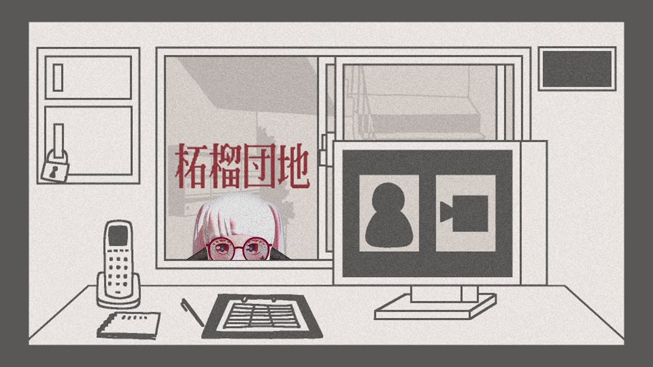 🔴【＃柘榴団地】人それぞれの生活に潜む闇が垣間見える…？？【おかしなルールと呪いの団地】