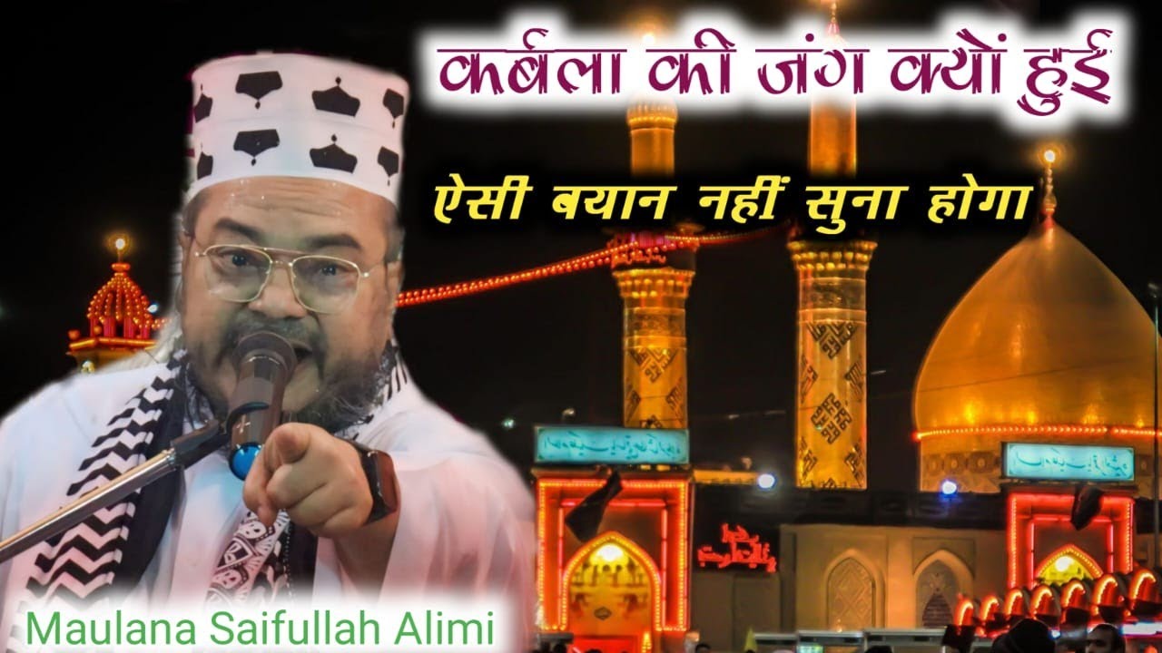 Maulana Saifullah Alimi || कर्बला की जंग क्यों हुई दर्द भरी वाक्य || Emotional New Bayan 2024