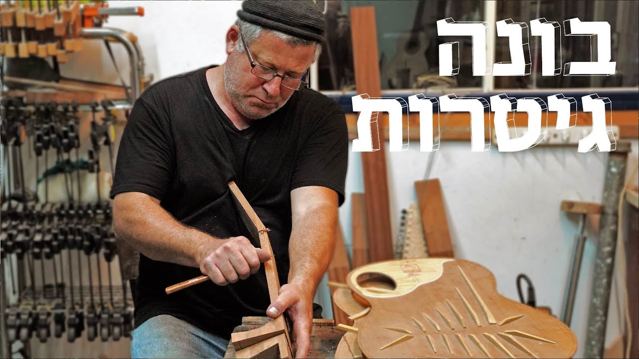 המשוגעים לדבר: פורט על מיתרי הלב