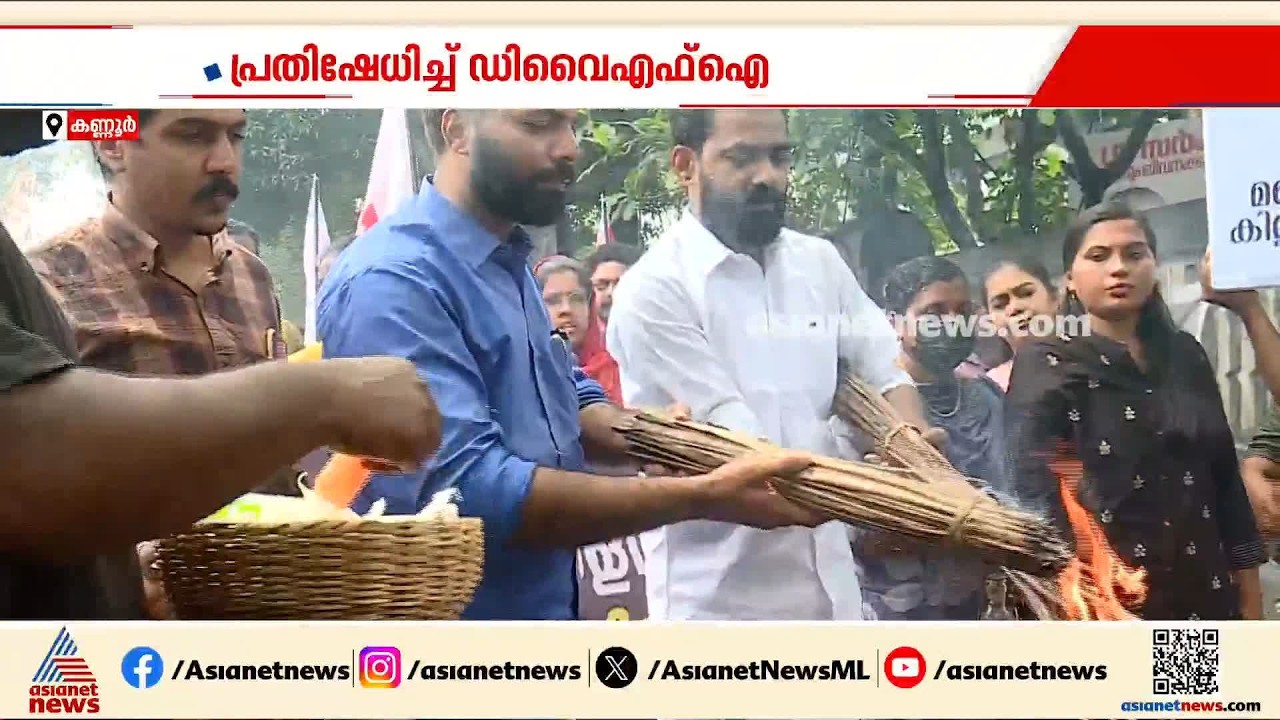 'ഇരുണ്ടകാലം വന്നെത്തി....' KSEB ഓഫീസിന് മുന്നിൽ ചൂട്ട് കത്തിച്ച് പ്രതിഷേധവുമായി DYFI| Protest