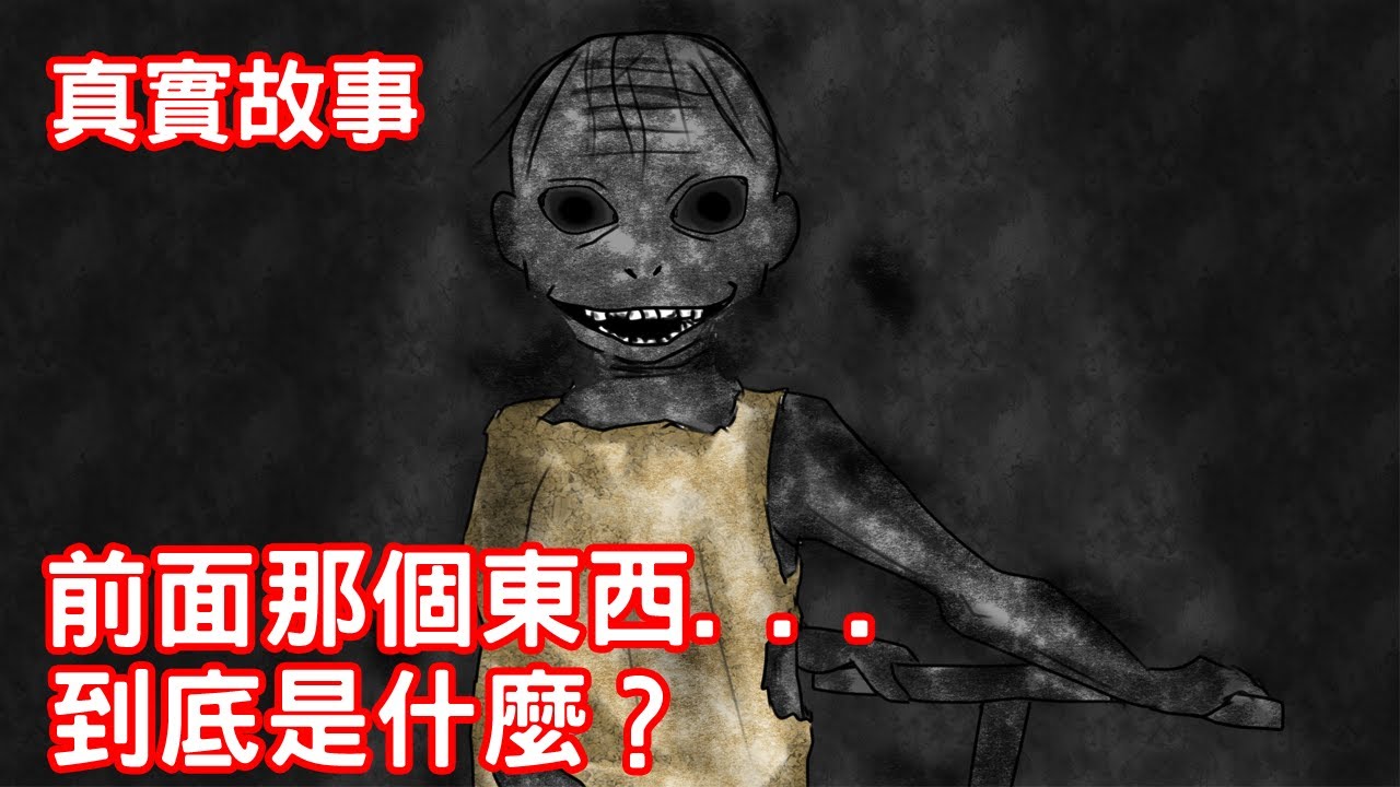 【鬼動畫】買宵夜撞鬼經歷｜真實故事｜芝麻