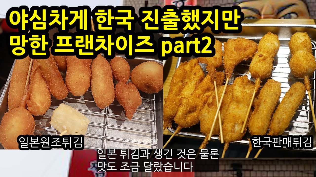 해외 씹어먹다가 한국들어와서는 사라진 가게들 part2