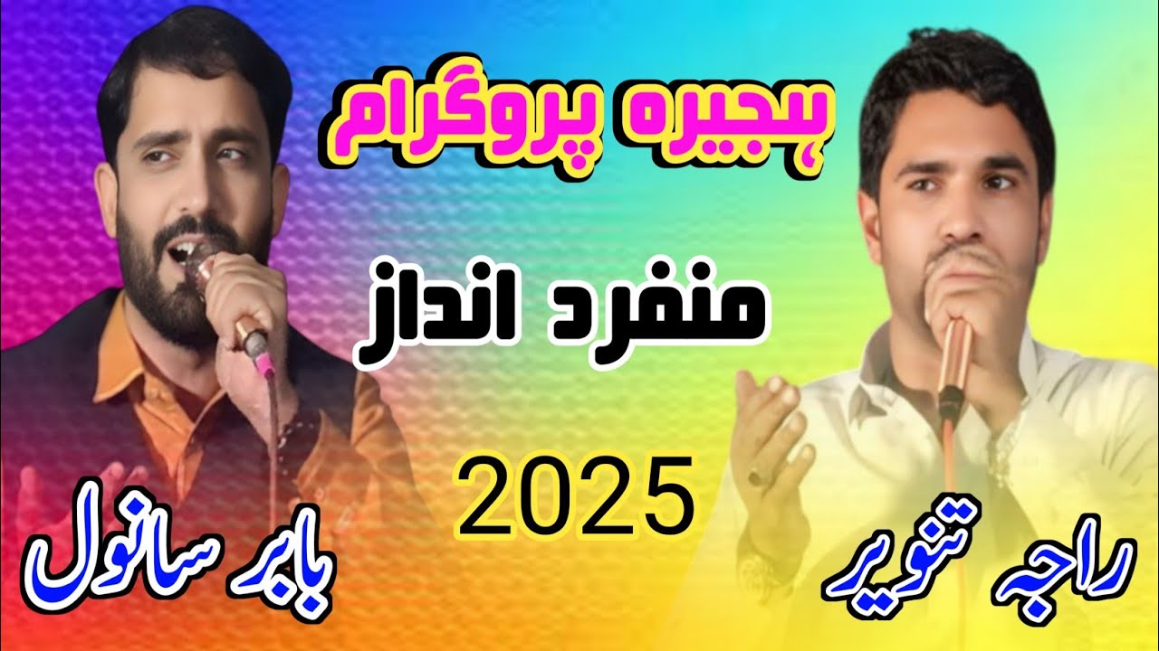 Babar Sanwal Vs Raja Tanveer Kashmiri Hajira Program Full HD 2025
