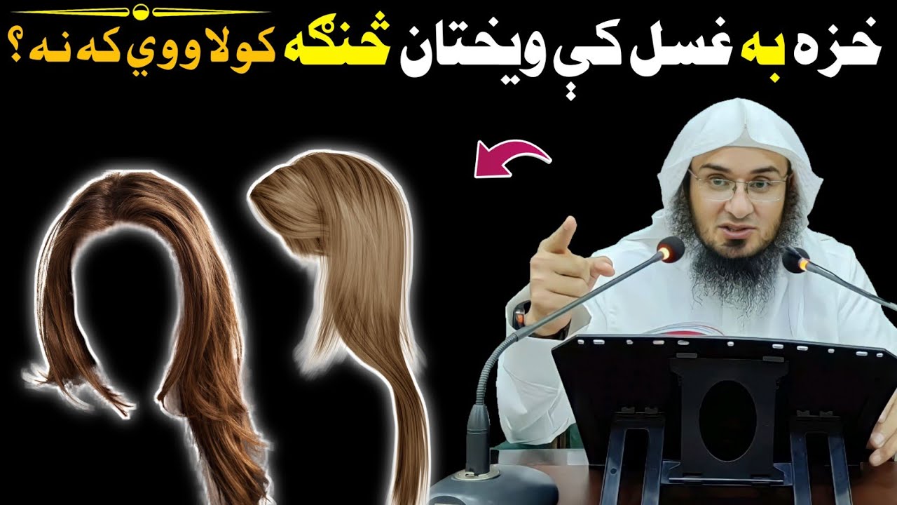 Way of washing hair in bathing for females - sheikh abu hassan ishaq swati @IsmailSalafi