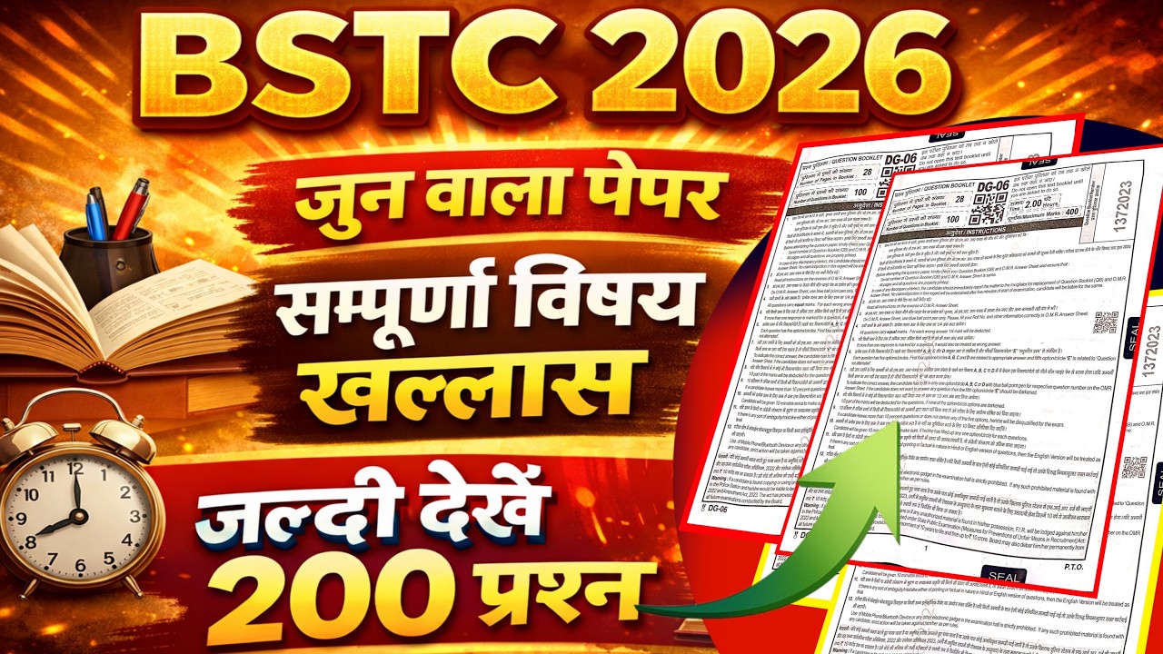 Bstc Online Classes 2026 |Bstc 2026 Online Classes |Bstc live Classes 2026 |Bstc exam paper 2026