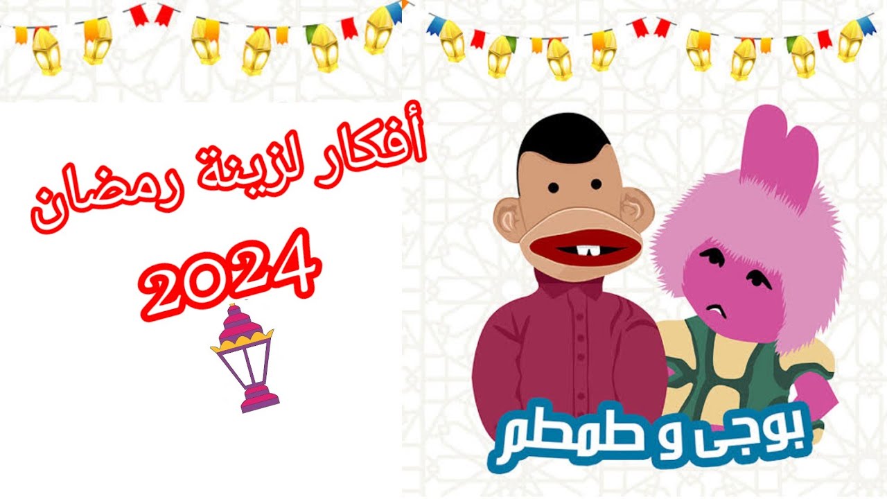 اجمل الأفكار الرمضانيه لشهر رمضان الكريم