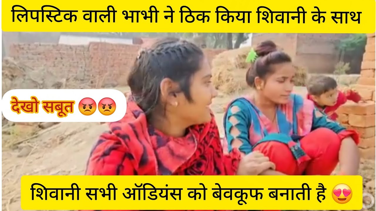 सीमा इतनी उदास क्यो है शिवानी ने क्यो छुपाई ये बात |सिमा क्यो चुप थी #shivanikumariofficial #video 
