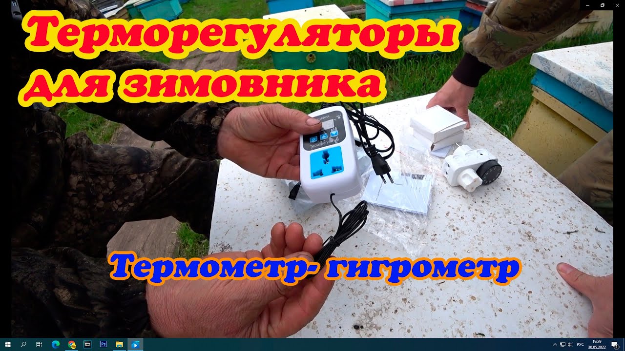 ТЕРМОРЕГУЛЯТОРЫ ДЛЯ НАШИХ ЗИМОВНИКОВ И ТЕРМОМЕТРЫ - ГИГРОМЕТРЫ, КОТОРЫЕ КУПИЛИ НА САЙТЕ WILTU