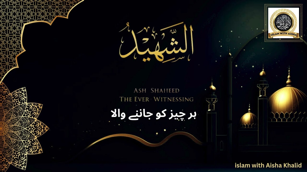 Allah k name 50 to 54