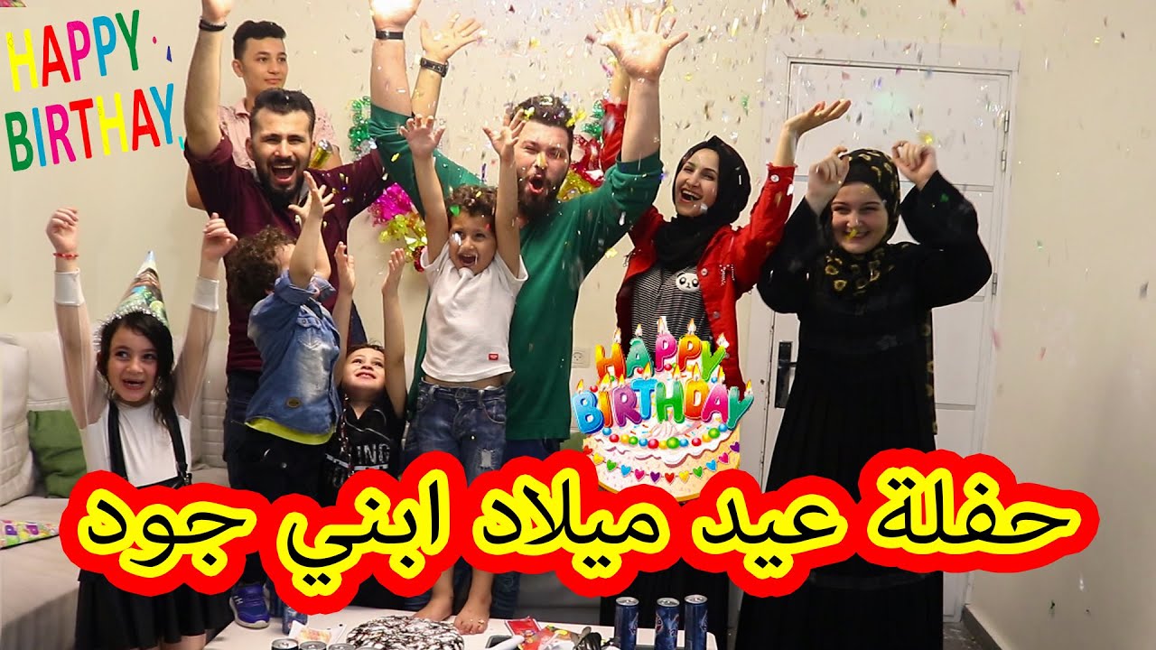 فاجأنا ابني جود بحفلة عيد ميلادو 🎂 ماراح تتوقعو ردة فعلو 😂😂