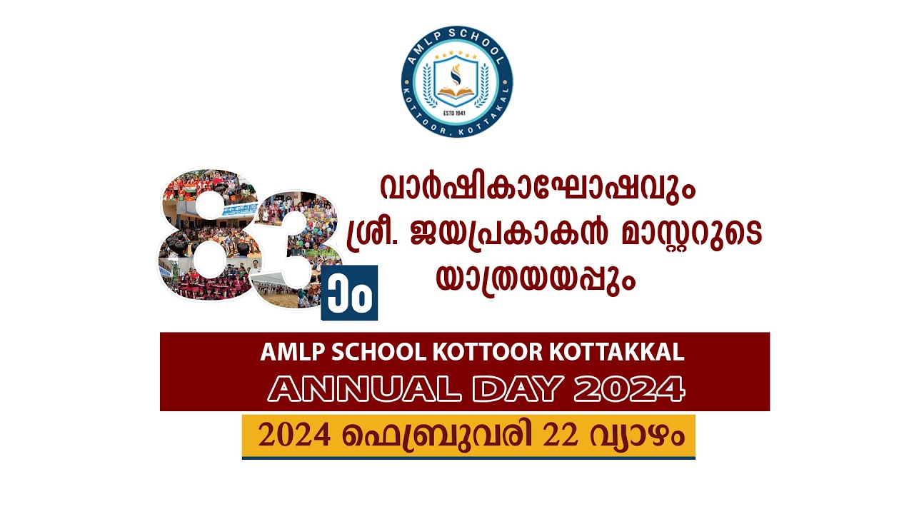 AMLP  KOTTOOR  എ.എം.എൽ.പി സ്കൂൾകോട്ടൂർ വാർഷികാഘോഷവും  ശ്രീ. ജയപ്രകാകൻ മാസ്റ്ററുടെ യാത്രയയപ്പും