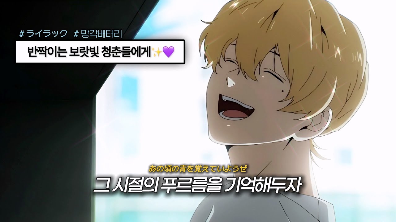 🪻불안투성이인 나날이라도 사랑해 볼게ღ : Mrs. GREEN APPLE(미세스 그린애플) - 라일락 (ライラック, Lilac) [가사/해석/번역] | 망각 배터리