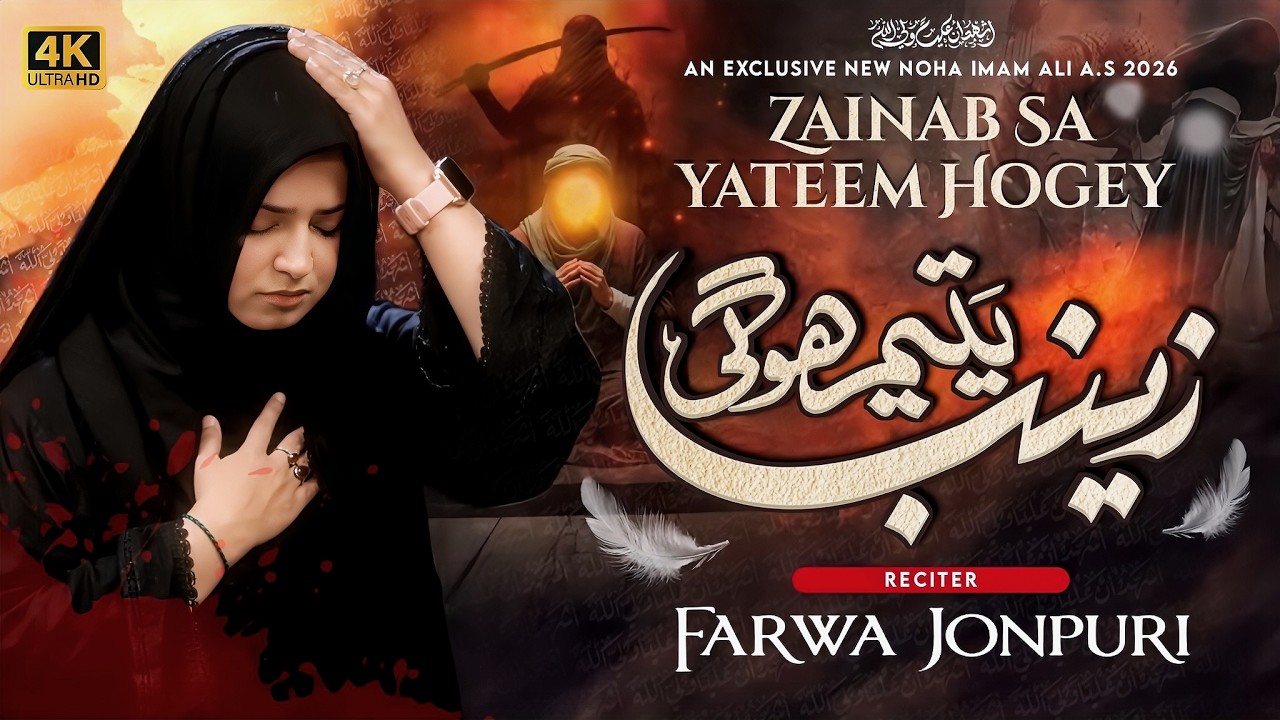 21 Ramzan Noha 2026 | Zainab Yateem Ho gai | Farwa Jonpuri | Ayyam e Ali | Nohay 2026