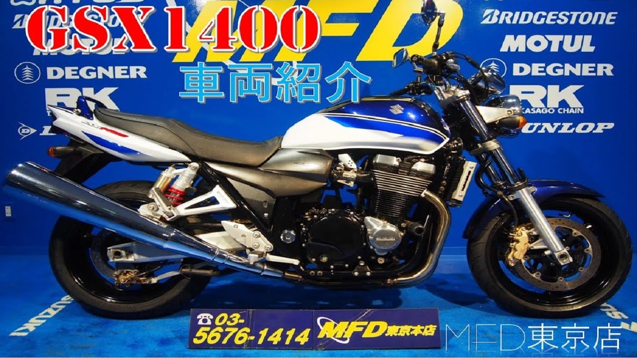 MFD東京店 GSX1400 中古 車両紹介【特選中古バイク紹介】