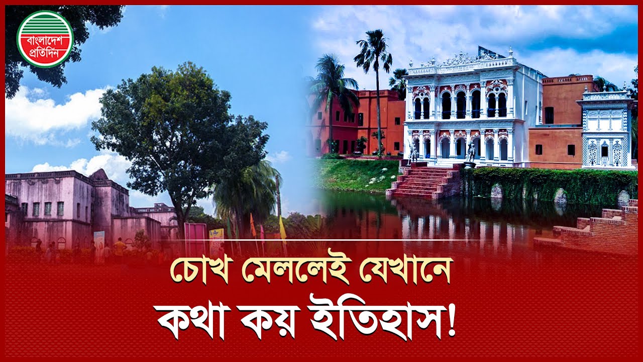 বাংলার প্রাচীন ইতিহাসের জীবন্ত জাদুঘর সোনারগাঁ | Sonargaon Museum