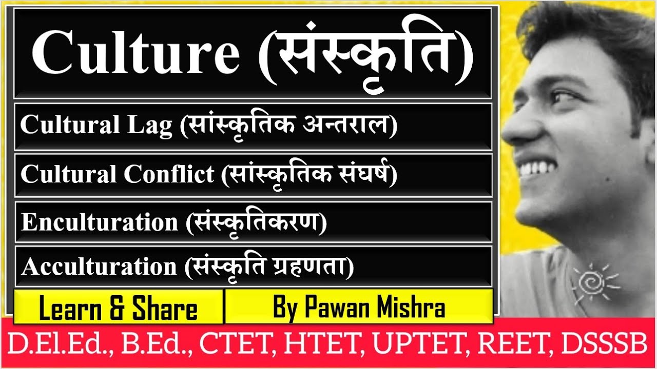 Cultural Lag । Cultural Conflict । Enculturation & Acculturation । By Pawan Mishra