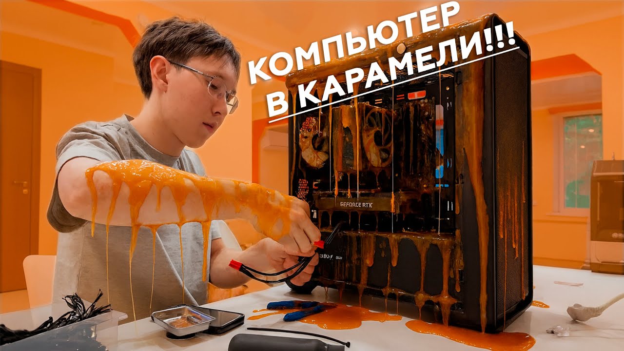 Клиент залил ПК карамелью!😱 Такого в HappyPC ещё небыло!🤬 #happypc #HappyPCКраснодар