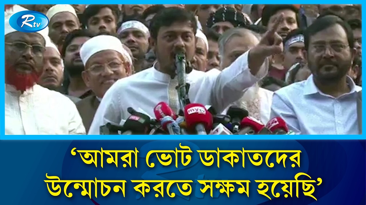 আল্লাহ ছাড়া আমরা আর কাউকে ভয় পাই না : নাসীরুদ্দীন পাটওয়ারী | Nasiruddin Patwary | Rtv News