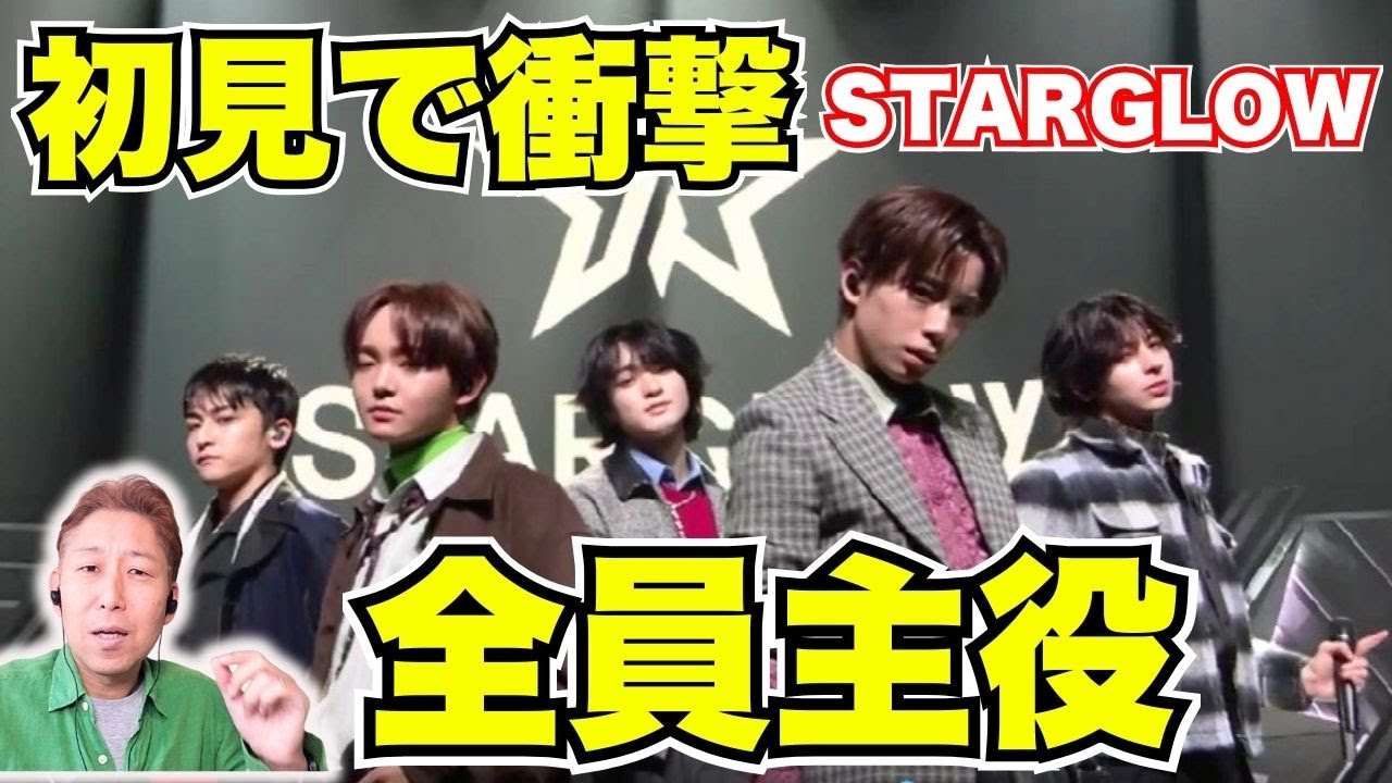 【STARGLOW】初めて聴いてプロが驚愕、5人全員の歌声が想像以上過ぎた！！「Star Wish」CDTV