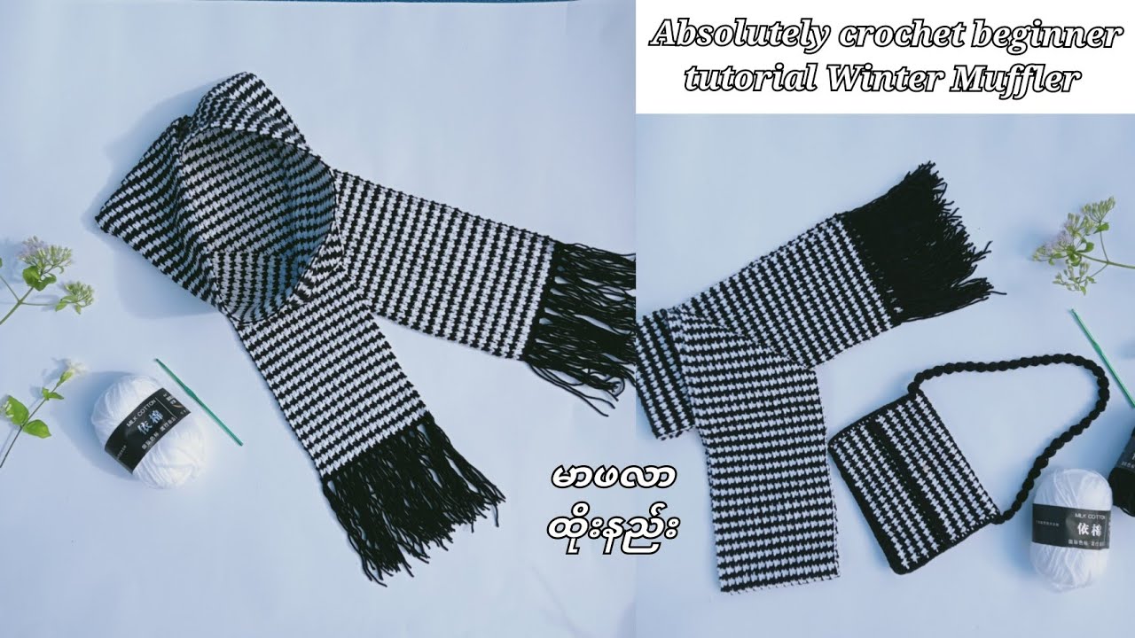 DIY Crochet Winter Muffler for beginners  ( ရိုးရှင်းပီး လွယ်ကူလှတဲ့ မာဖလာထိုးနည်း )