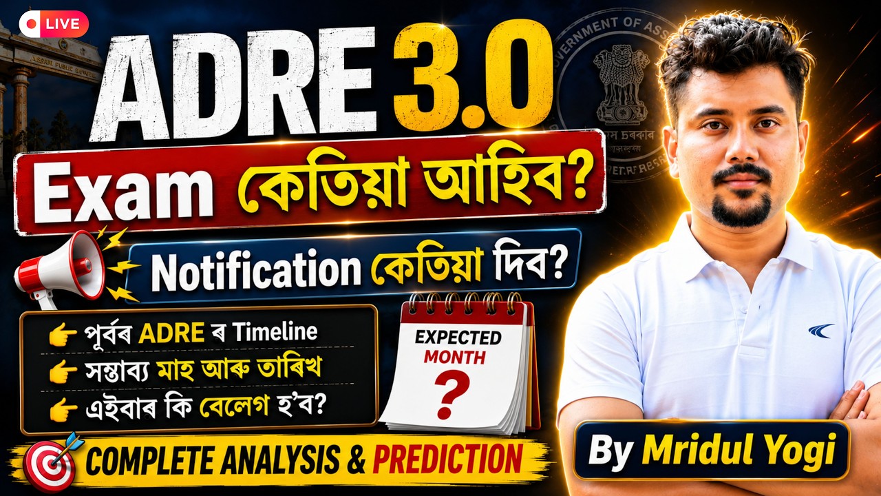 ADRE 3.0 Exam Notification কেতিয়া আহিব? Exam Date and Detail Analysis