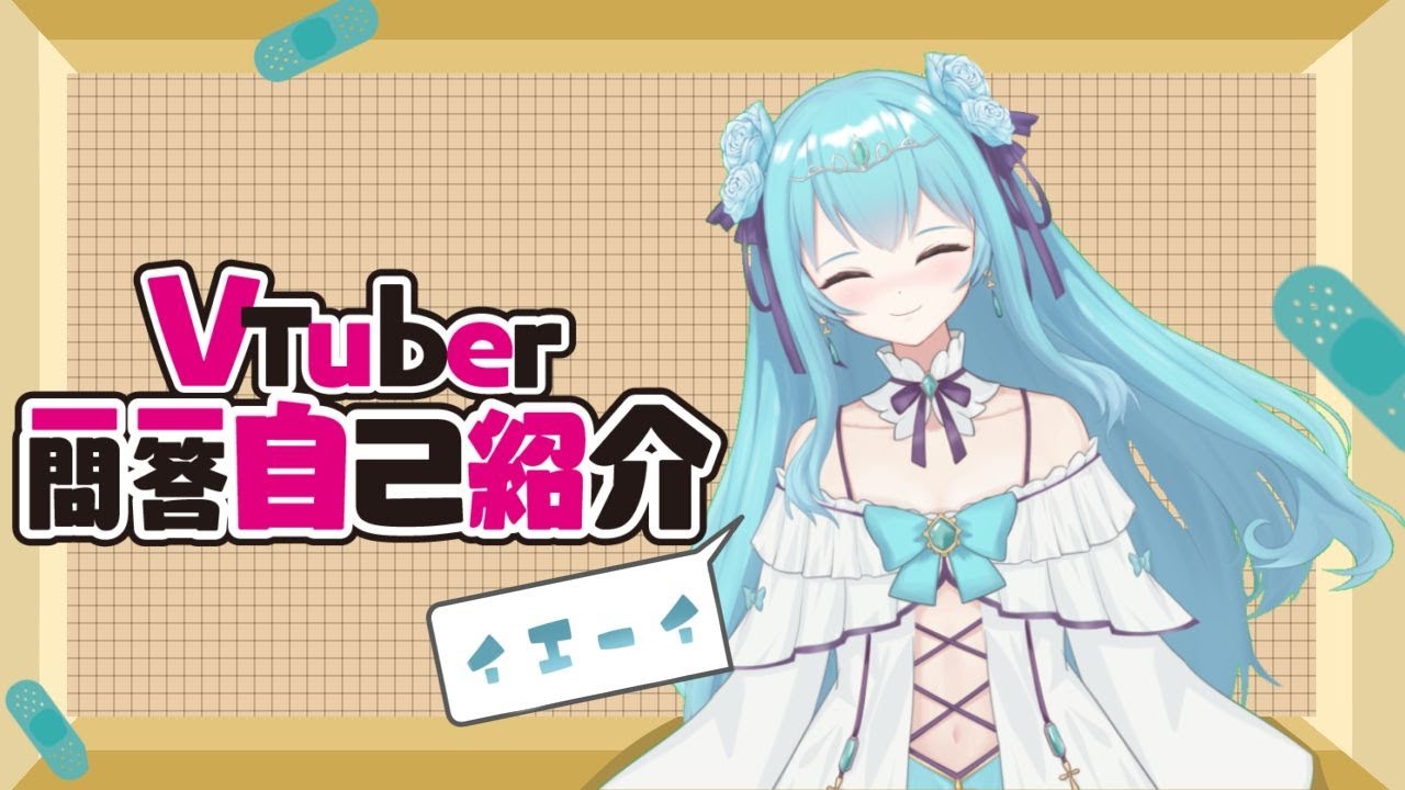頑張った一問一答自己紹介！