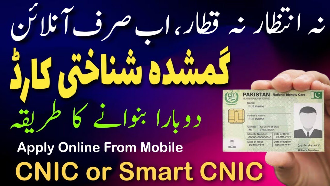How to renew lost cnic online | renewal of lost Cnic online | reprint lost Nadra cnic online |
