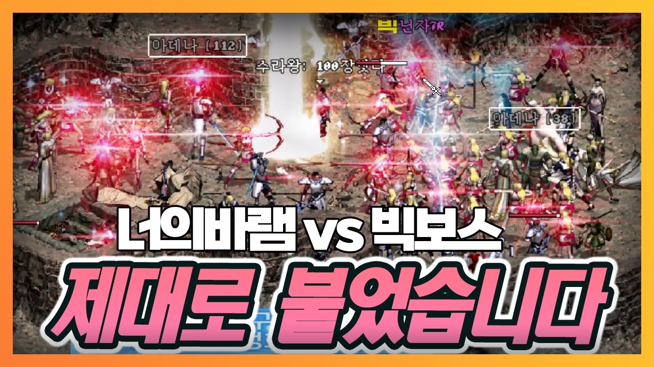 [리니지클래식] 보스형네와 전투 제대로 붙었습니다